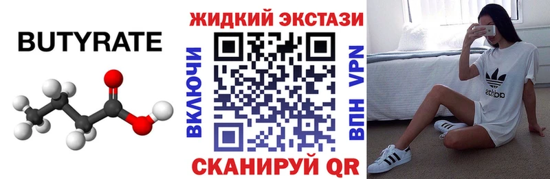 Бутират 1.4BDO Лебедянь
