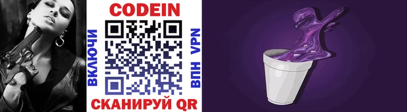 МЕГА хочу Лебедянь Кодеин напиток Lean (лин)